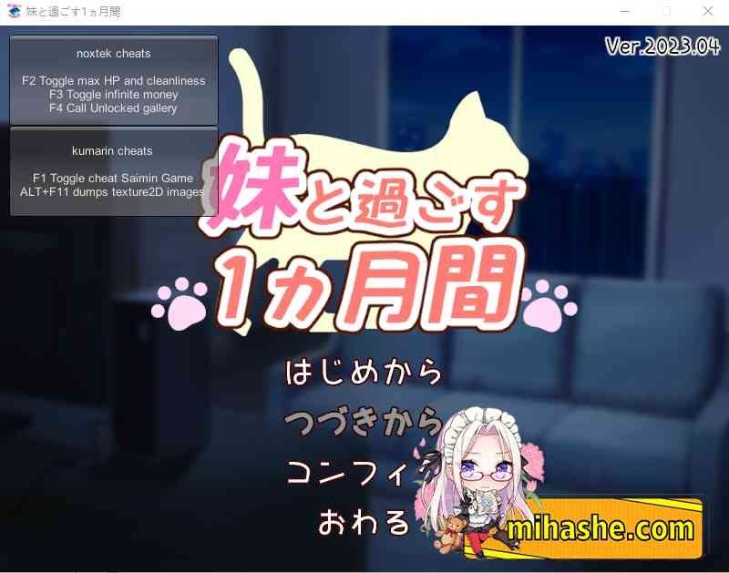 和妹妹一起的一个月 角色路线 专题图 4